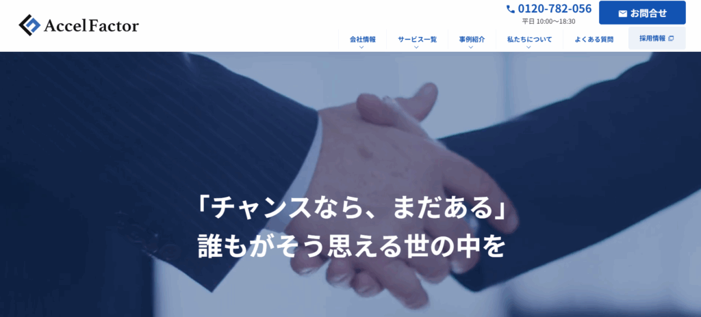 アクセルファクター