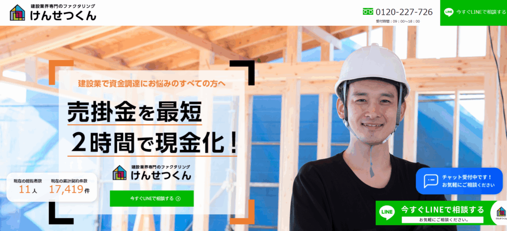 けんせつくん
